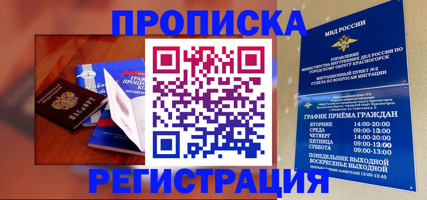 временная регистрация для школы в Нефтекумске