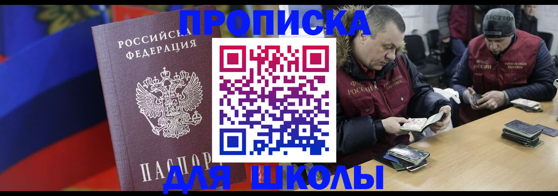 прописка ребенка в Нефтекумске